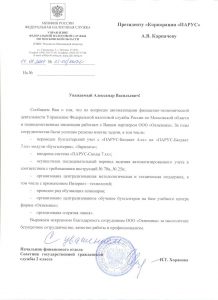 Управление ФНС России по Московской области