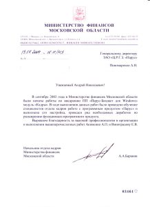 Министерство финансов Московской области