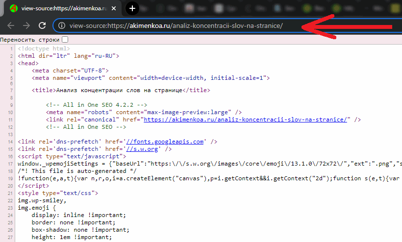 Просмотр исходного кода web-страницы в браузере